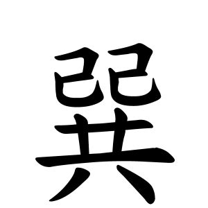 威 名字|威さんの名字の由来や読み方、全国人数・順位｜名字検索No.1／ 